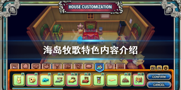 《海岛牧歌》好玩吗？特色内容介绍