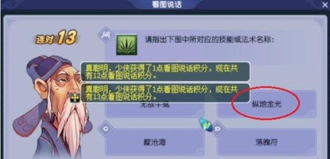 2022梦幻西游教师节答题题库答案大全 教师节看图说话答题器答案一览[多图]图片14