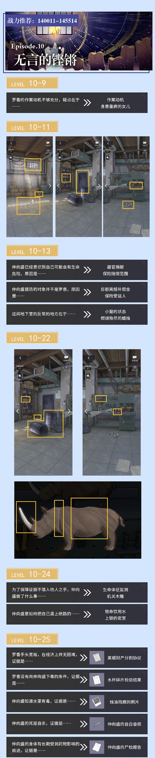 未定事件簿第十章主线怎么过