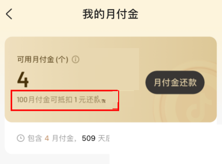 抖音月付金有什么用