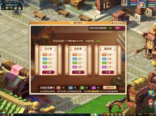 梦幻西游蒙学课堂怎么进