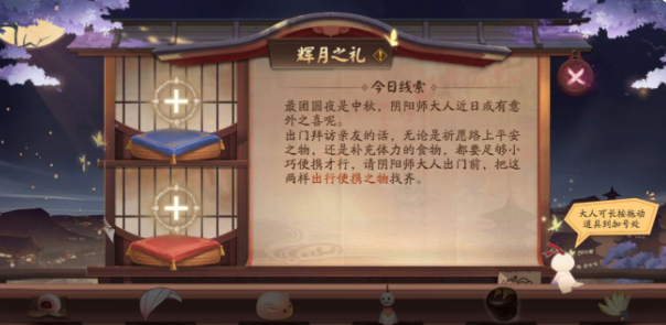 阴阳师辉月之礼活动答案具体是什么