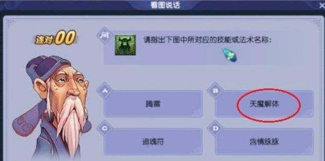 梦幻西游2022教师节看图说话答题答案是什么