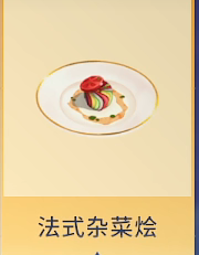 迪士尼梦幻星谷菜谱大全