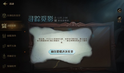 哈利波特魔法觉醒寻踪觅影9.8拼图在哪-哈利波特魔法觉醒寻踪觅影9.8拼图位置分享