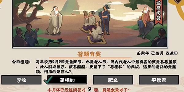 无悔华夏9.9渔樵问答答案