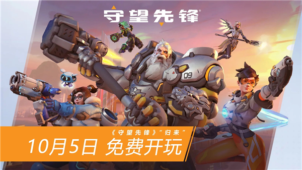 守望先锋归来什么时候出