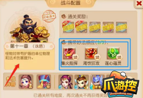 梦幻西游手游妙法试炼第十一章怎么过