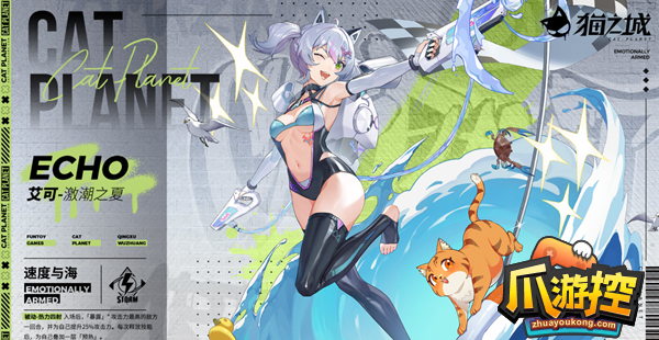 猫之城激潮之夏涂鸦怎么选择