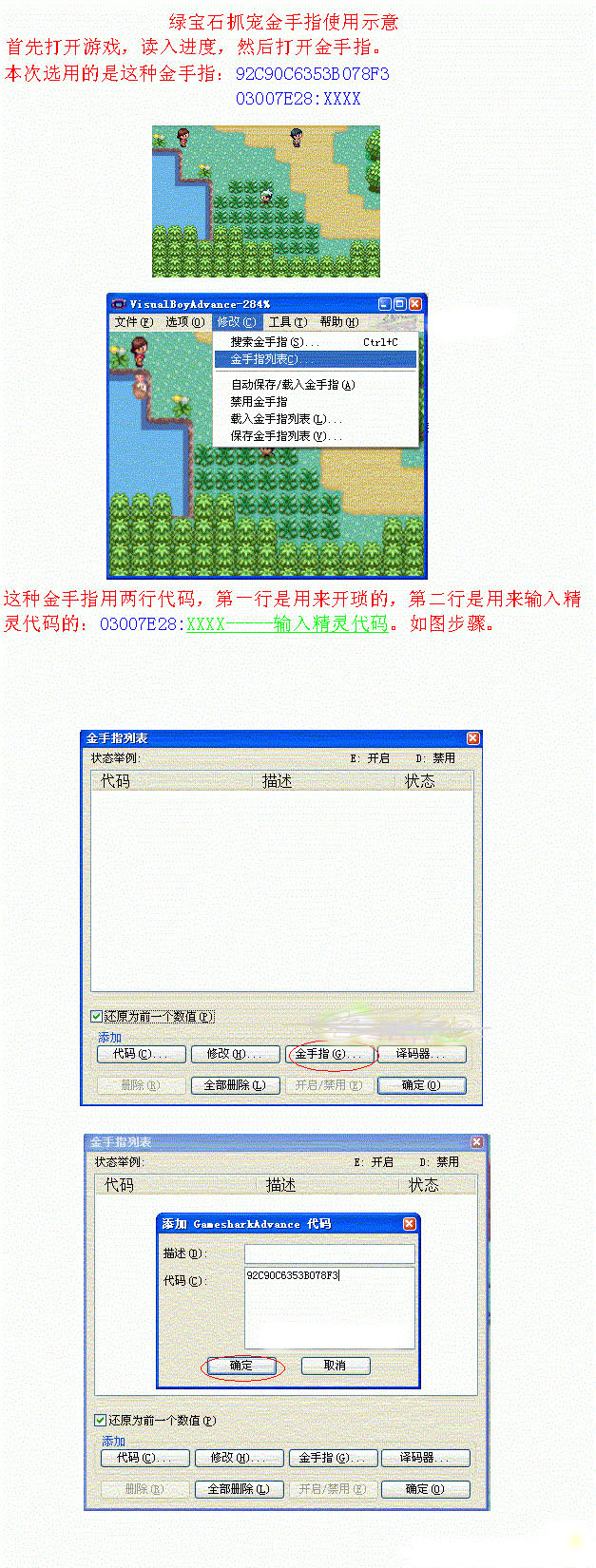 口袋妖怪绿宝石金手指使用攻略分享