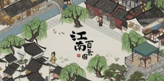 《江南百景图》正宗完整游戏全流程视频
