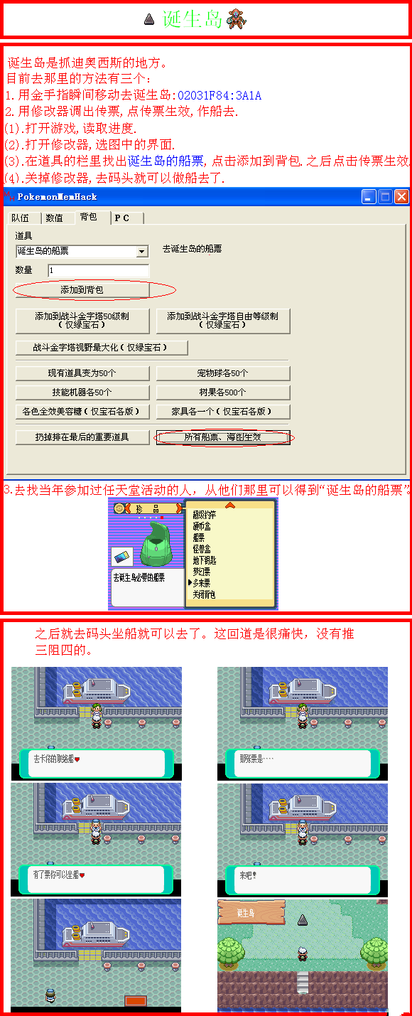 口袋妖怪绿宝石诞生岛图文攻略分享