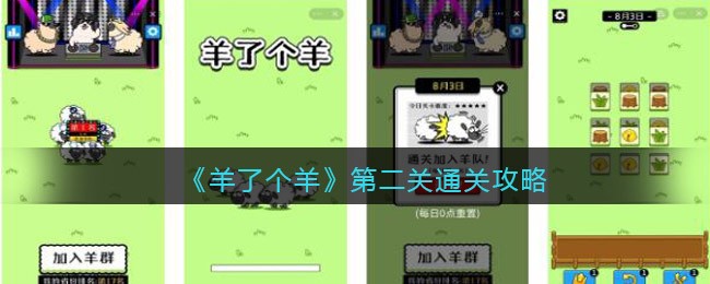羊了个羊第二关通关方法