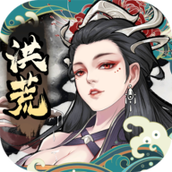 洪荒绘卷官方完整版