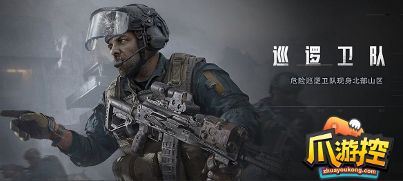 暗区突围巡逻卫队在哪里