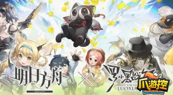 明日方舟联动干员罗小黑怎么获得