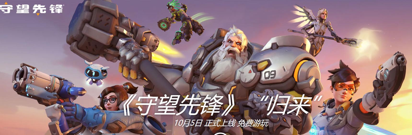 守望先锋归来要重新买吗