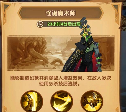 剑与远征扭曲梦境怪诞魔术师攻略阵容