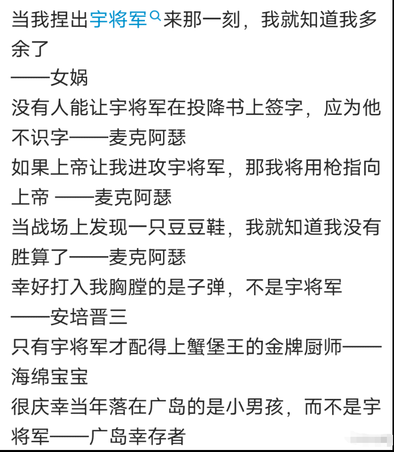 宇将军梗出处含义介绍