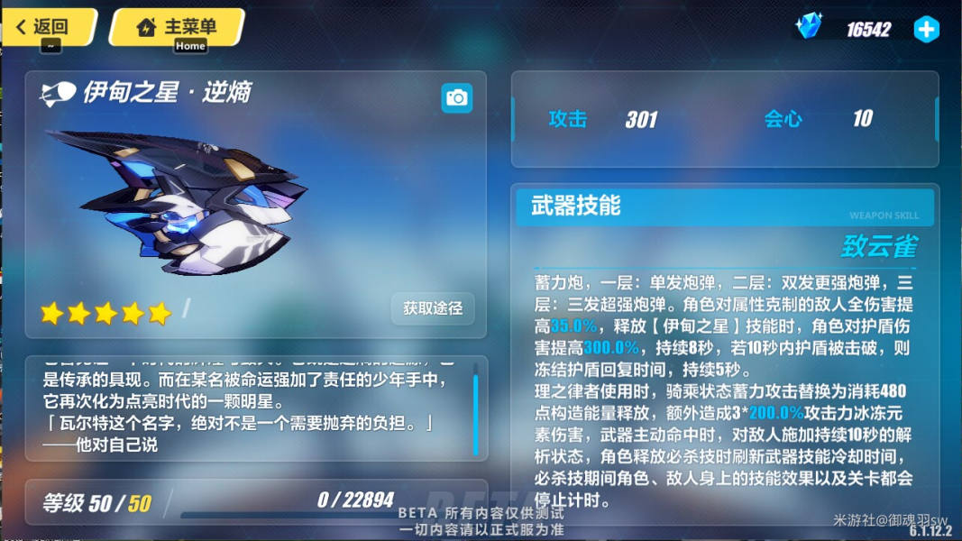 崩坏3伊甸之星逆熵/世界武器评测