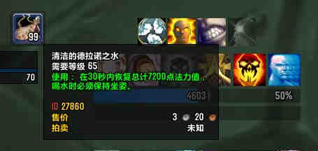 魔兽世界tbc怀旧服喝水回蓝按钮wa 低法力值自动显示按钮