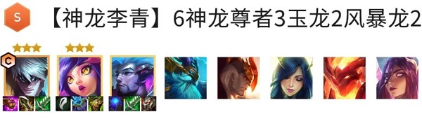 金铲铲之战神龙李青阵容怎么搭配