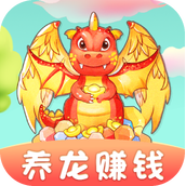 点点养龙赚钱游戏最新版