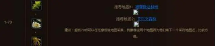 魔兽世界采药1-375攻略
