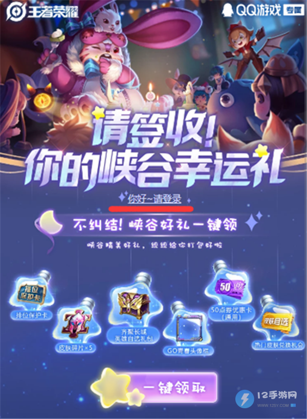 王者峡谷幸运礼怎么领取