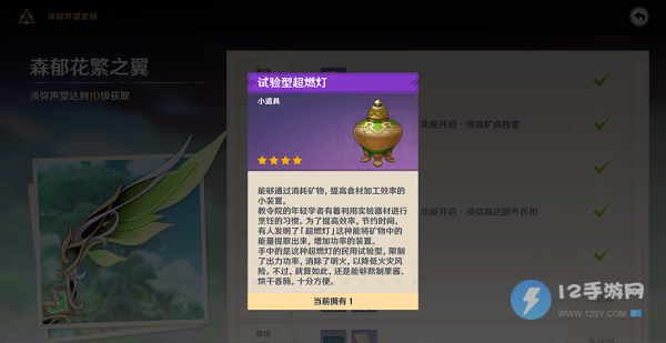 原神实验性超然灯怎么获取