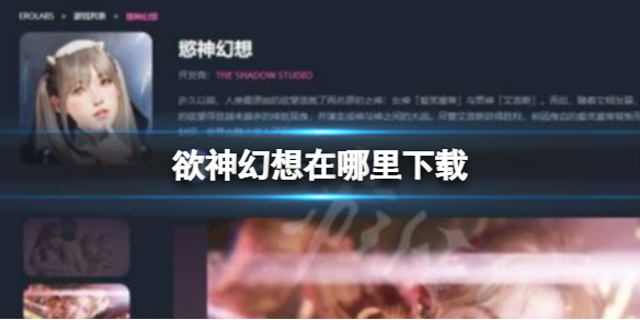 《欲神幻想》网络错误怎么办-riseoferos网络错误怎么解决办法