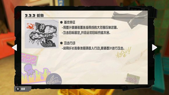 喷射战士3蛇鱼处理方法