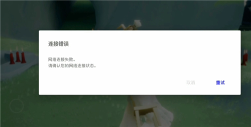 光遇串线怎么回到原来的房间