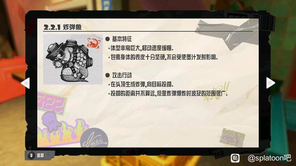 喷射战士3炸弹鱼打法攻略