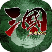 三国战线100%破解版3.0