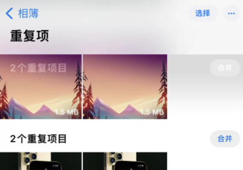 iOS16相册怎么共享 iOS16相册没有重复项目怎么办