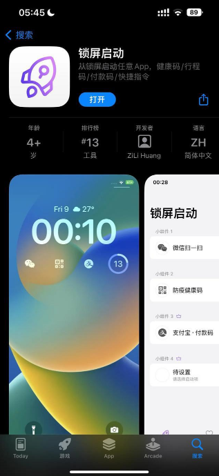 iOS16锁屏怎么添加健康码 iOS16快速打开健康码方法