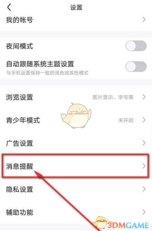 《百度贴吧》好友私信消息通知开启方法