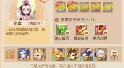 《梦幻西游手游》妙法试炼终章通关攻略