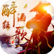 醉酒狂歌安卓下载