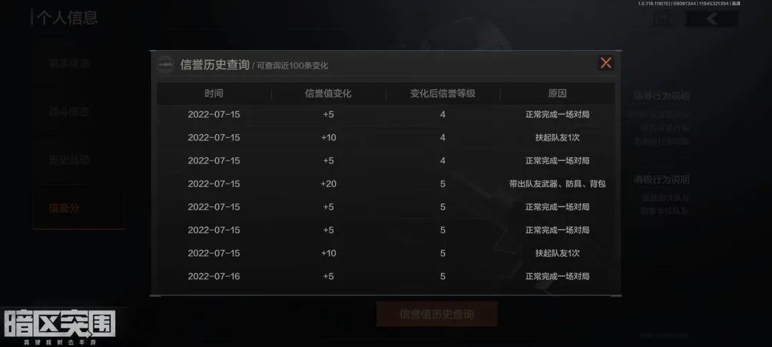 暗区突围信誉分恢复技巧-暗区突围信誉分怎么快速恢复[图]