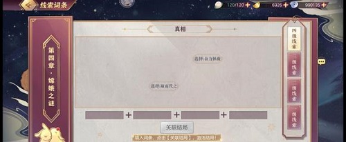 三国志幻想大陆皎皎月中仙第四章攻略-三国志幻想大陆皎皎月中仙第四章线索汇总[图]