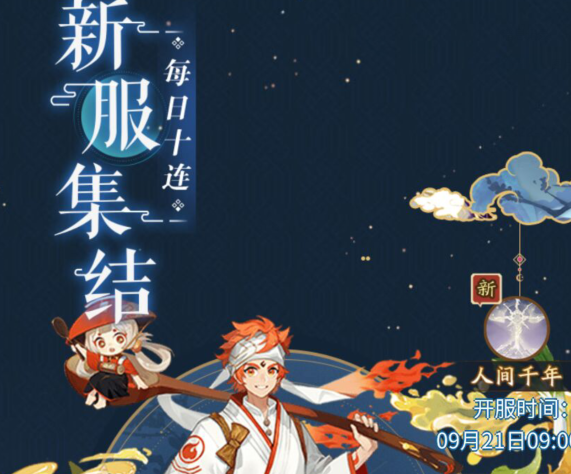 阴阳师新区预抽卡地址分享-阴阳师人间千年新区在哪预抽卡[图]