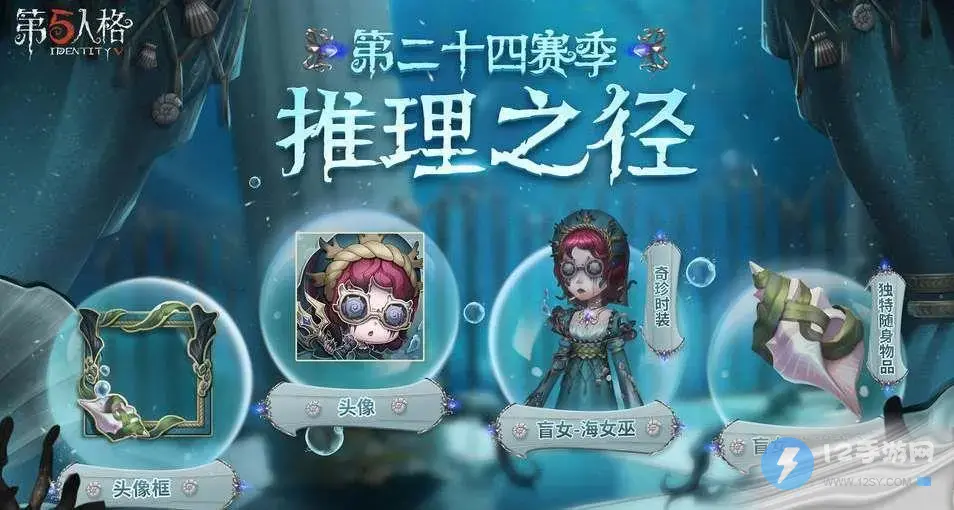 第五人格s24赛季推理之径皮肤介绍