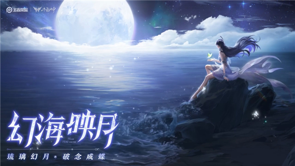 王者荣耀海月怎么玩怎么出装
