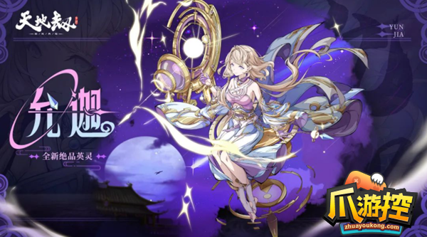 天地劫幽城再临允迦魂石怎么搭配