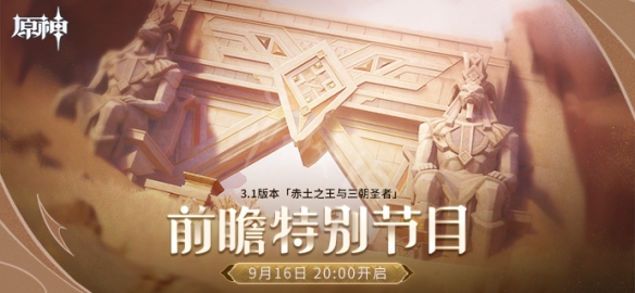 原神3.1前瞻直播兑换码大全