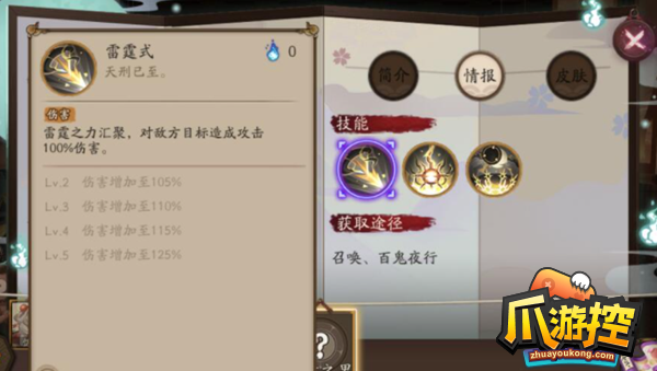 阴阳师须佐之男技能是什么