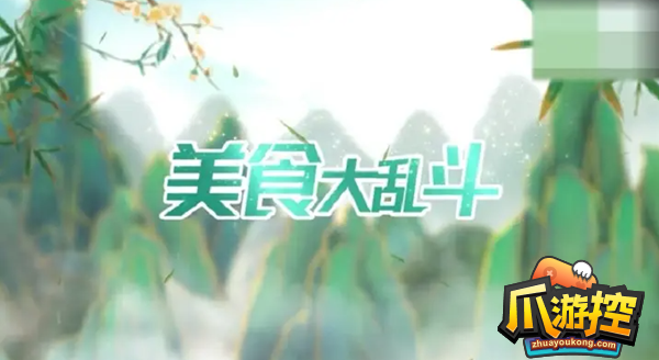 美食大乱斗火队阵容怎么搭配