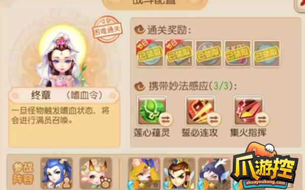 梦幻西游手游妙法试炼第十三章怎么过